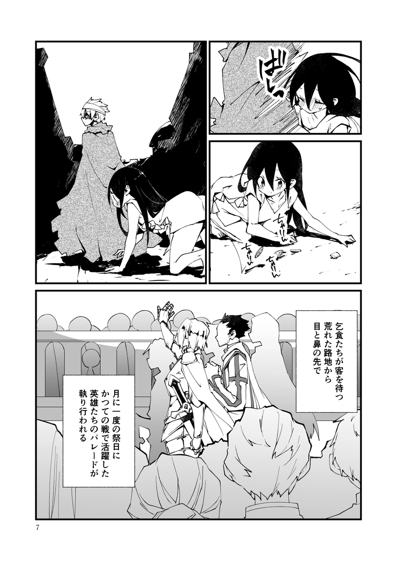 世界はわるものにしか優しくない