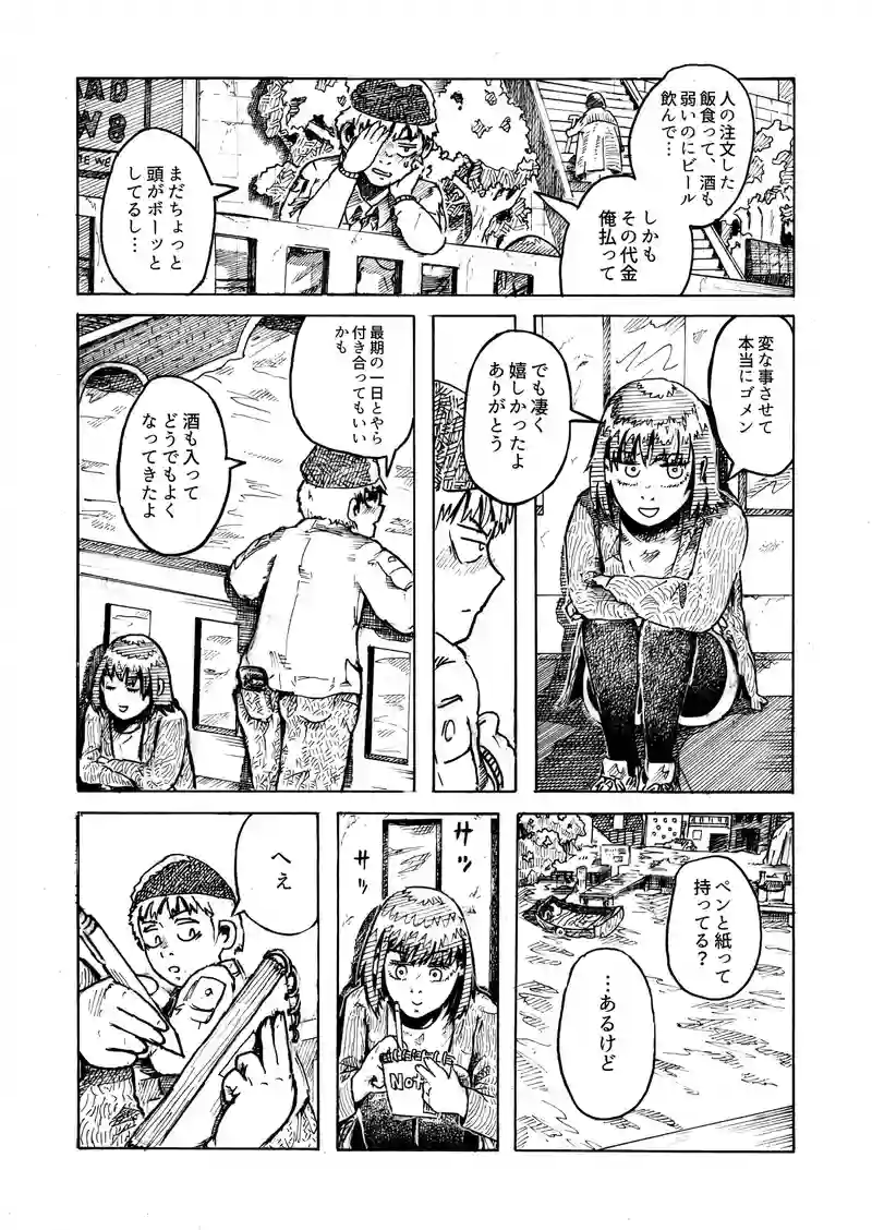 ラストミール