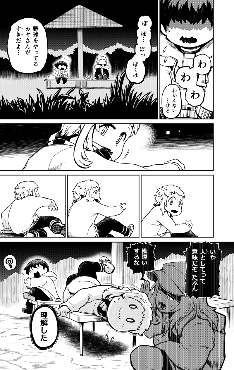 第21話　She　後編