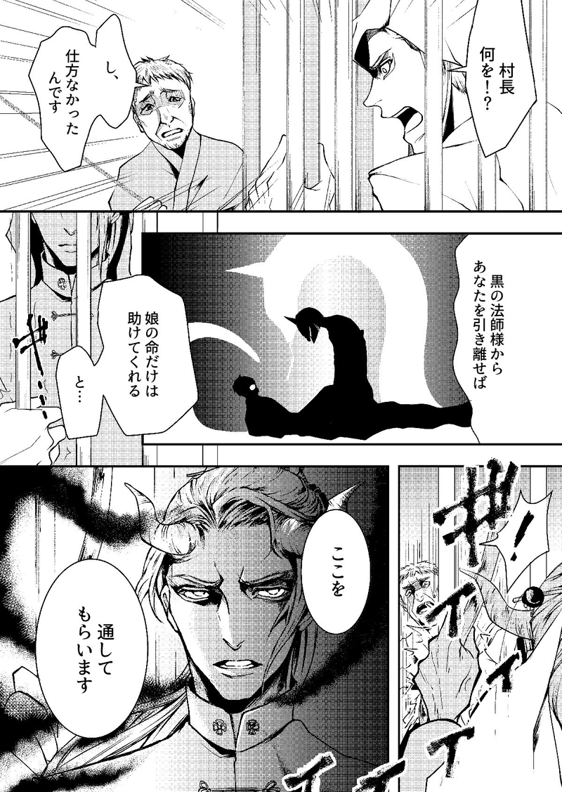 骨廻りの錫杖－ほねめぐりのすず－