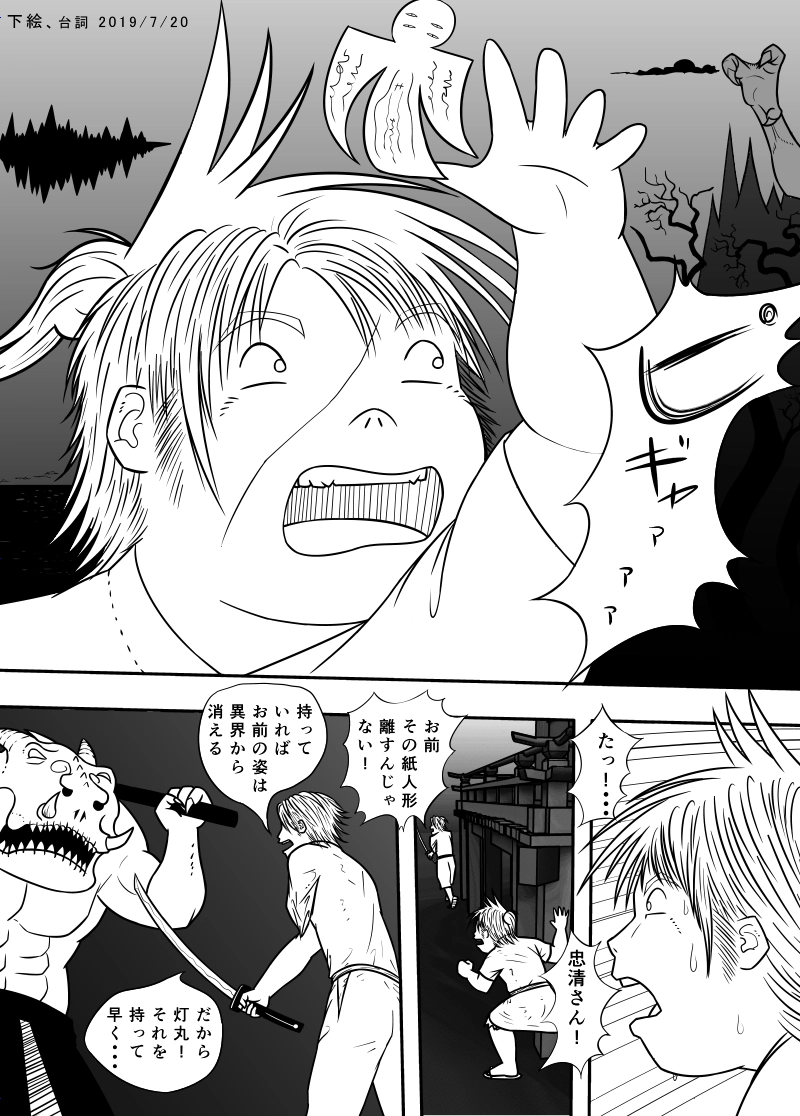 11話 異形なる化け物