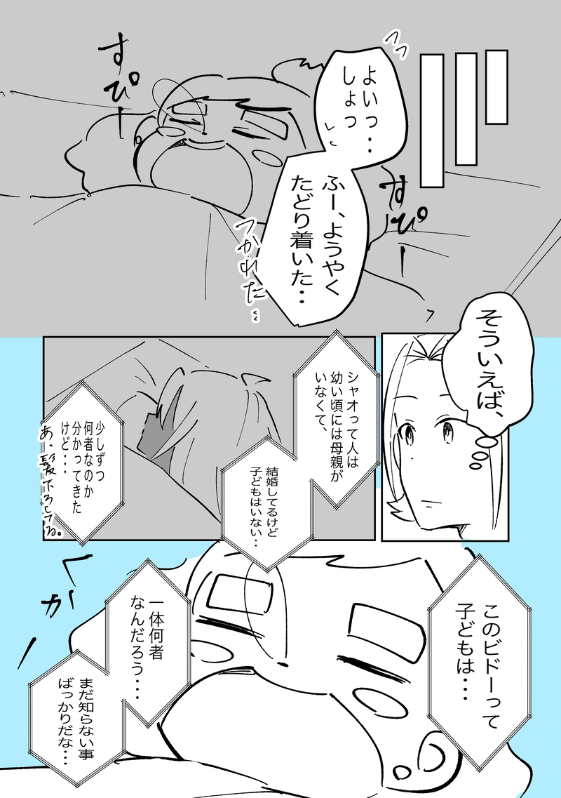 36話「おしくらパン」