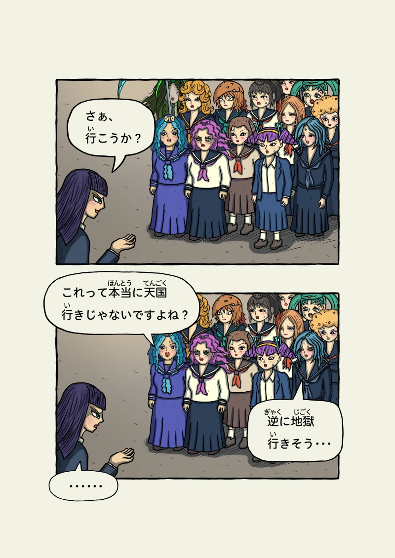 式神霊獣蛇子ちゃん　61話