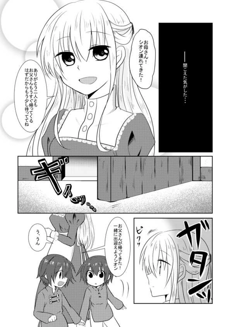 序章　【終わりの　始まり】