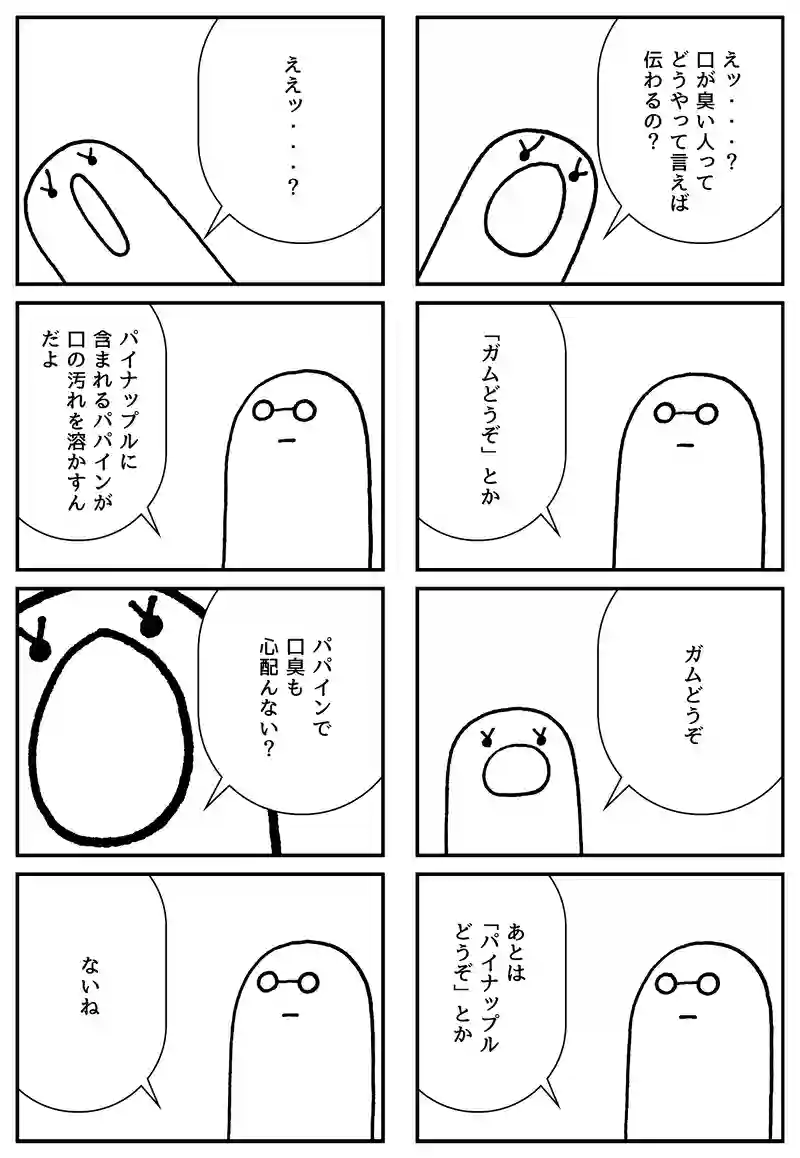 口が