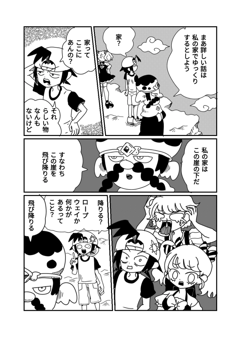 1章　4話　崖を降りるには