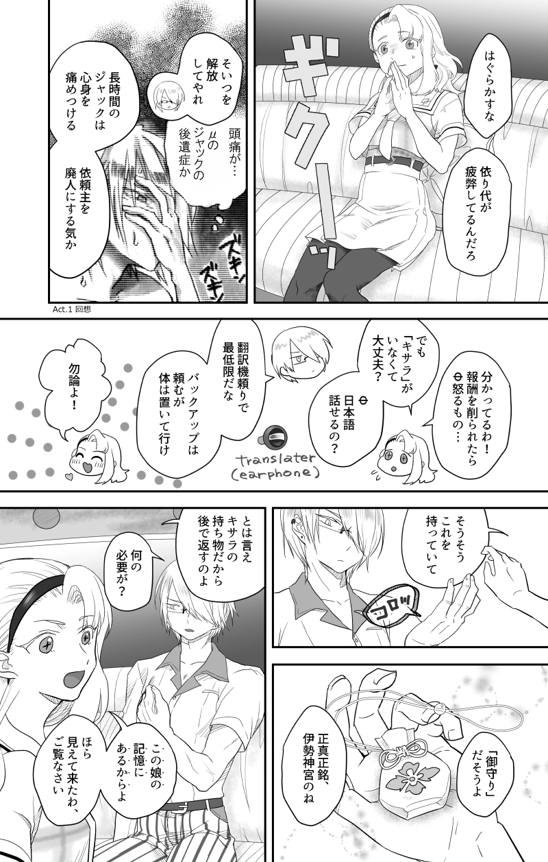 Act.7　Spirited away -1-