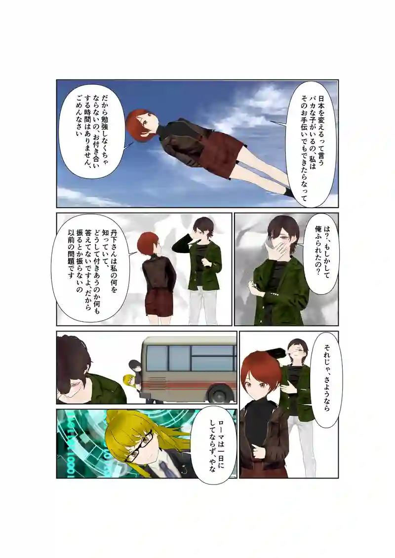 EP31:ライバル現る