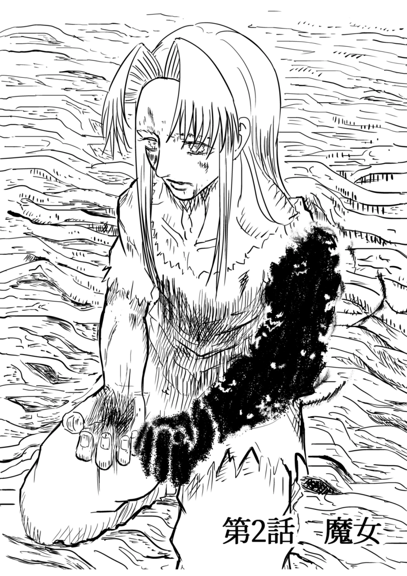2話　魔女（前編）