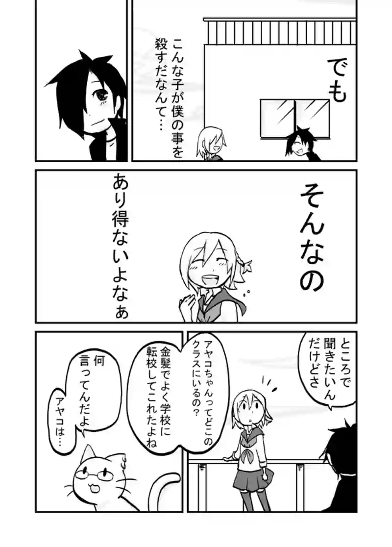 １４話：少…女…?