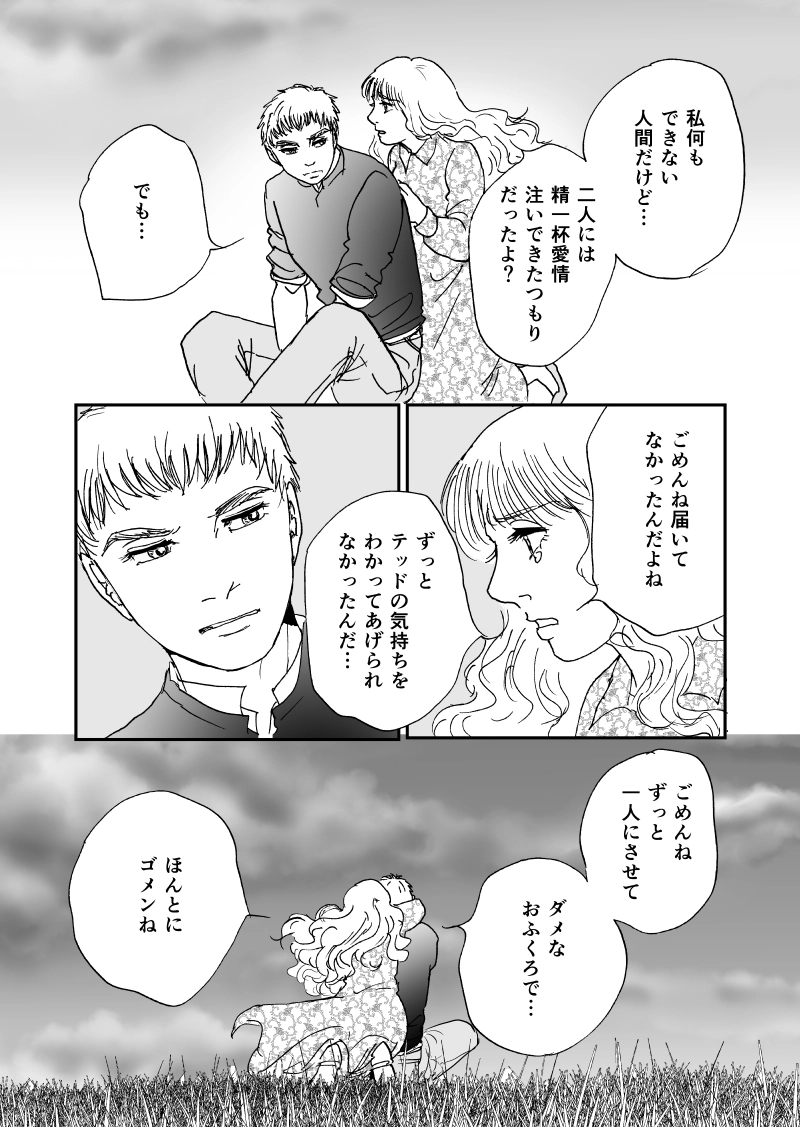 多分魔法少年ギャリー・カッターの日常Episode89