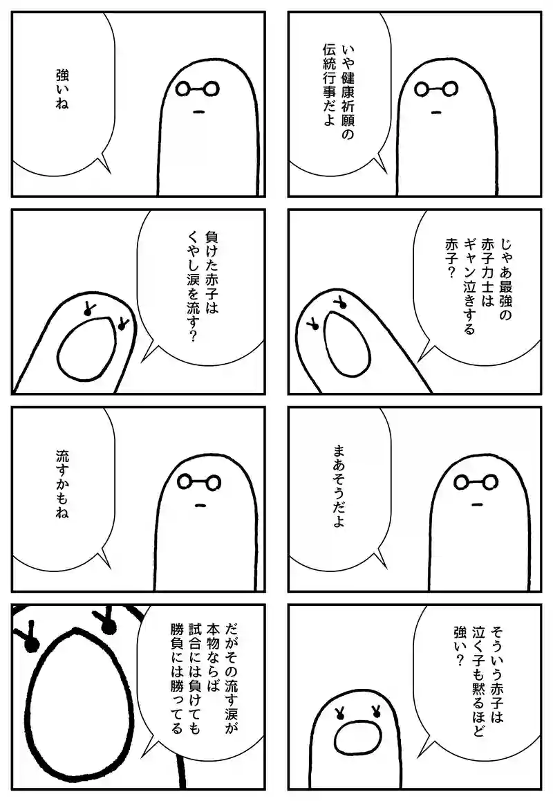 泣きずもう