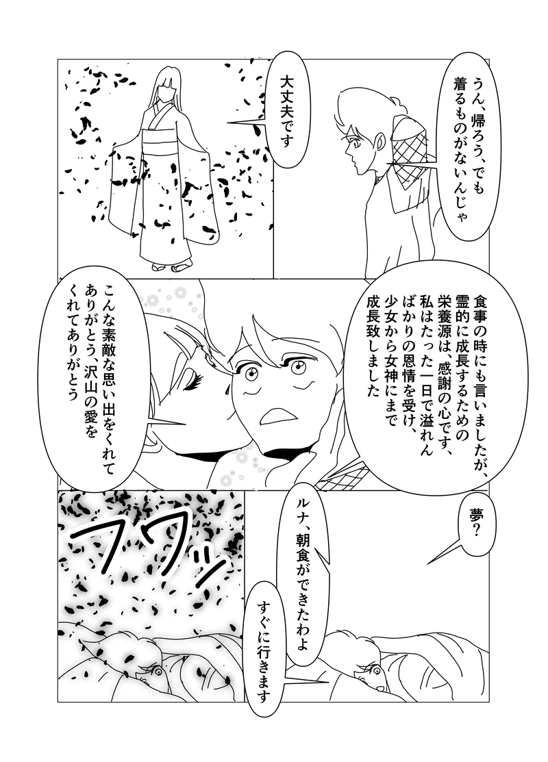 第三十四話：春の精霊