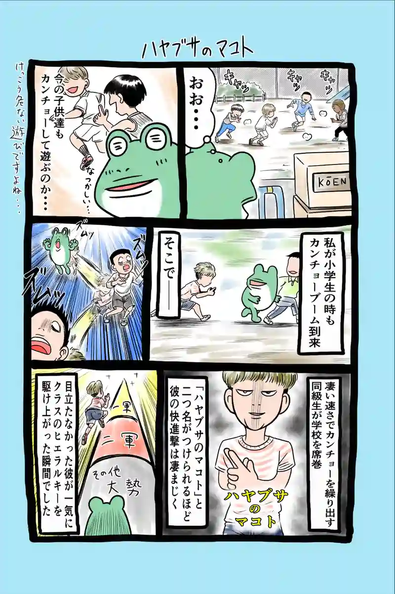 急に来てすぐカエル(89)