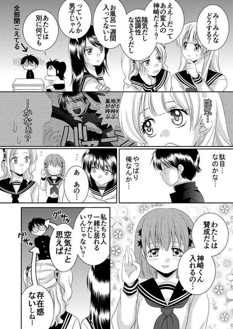 第3話 生徒手帳の秘密