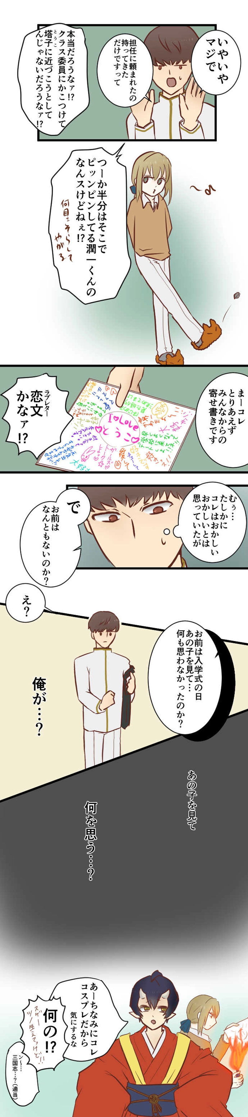 天宮家と一条くん