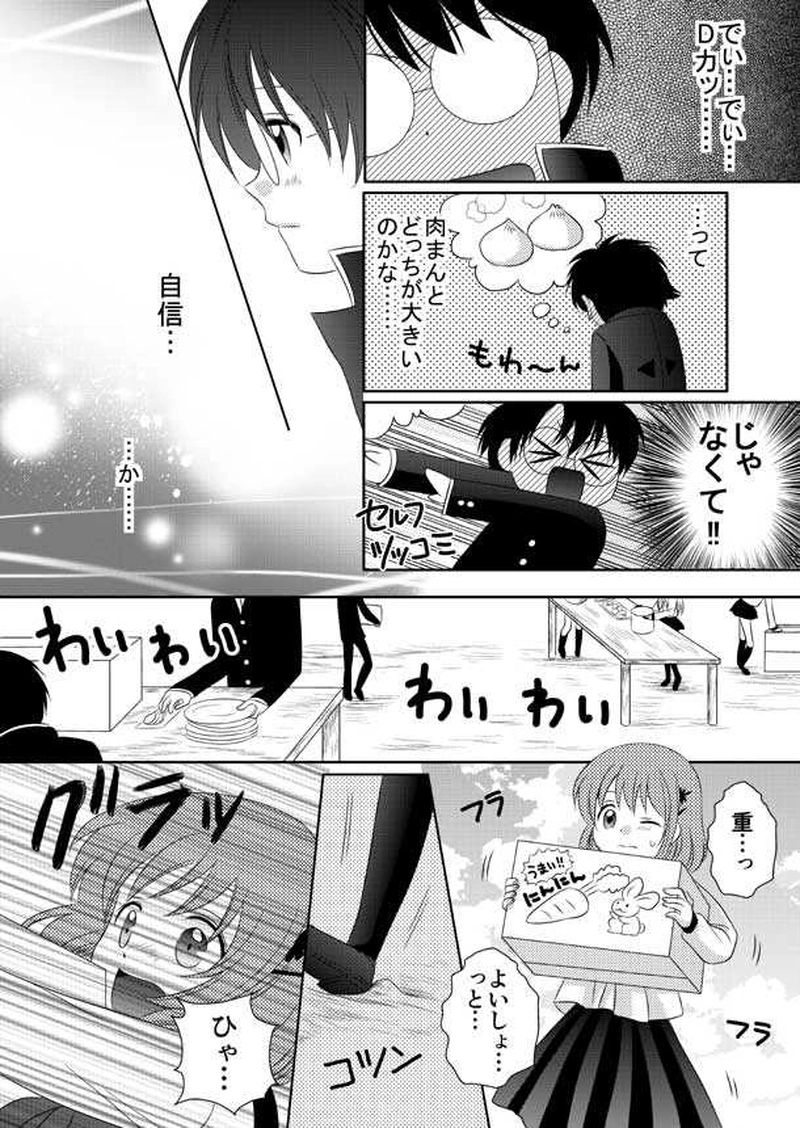 第3話 生徒手帳の秘密