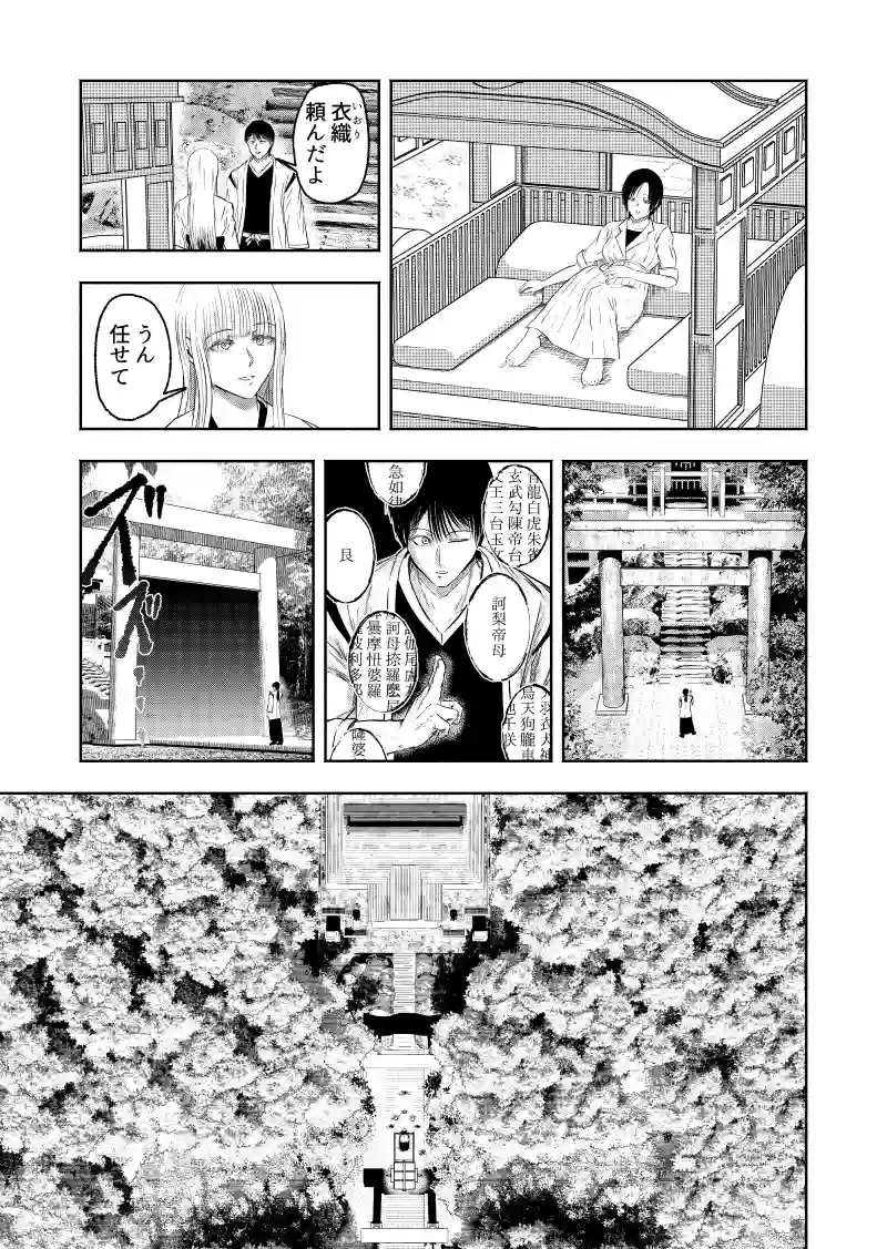鬼の贖罪