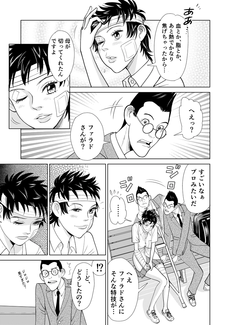 第三話　その２