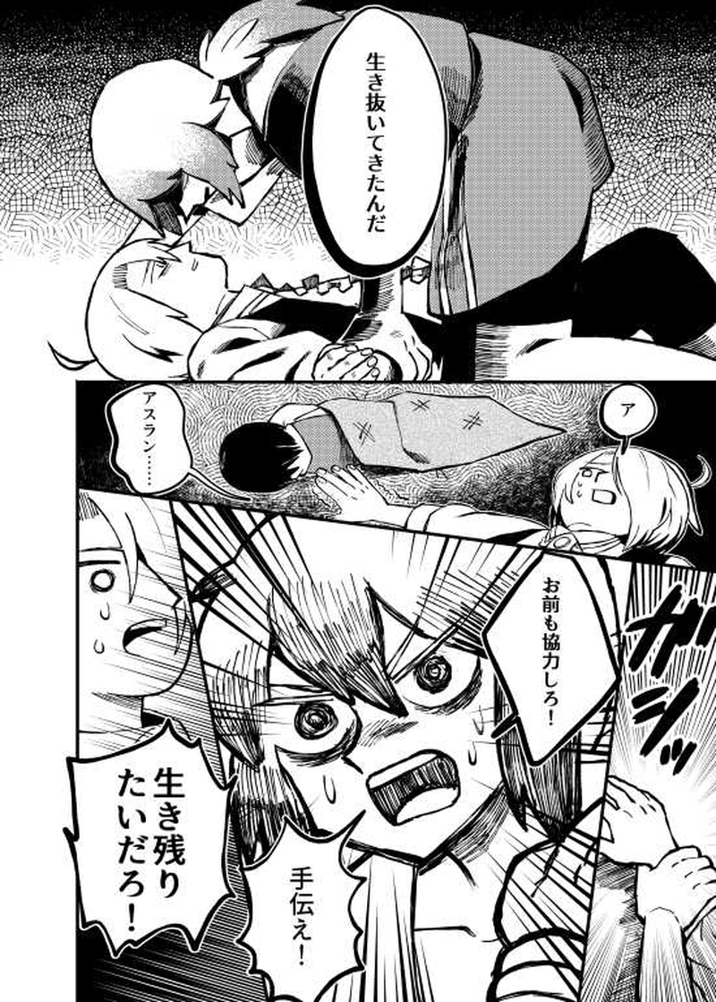 人食いスライム編　前編