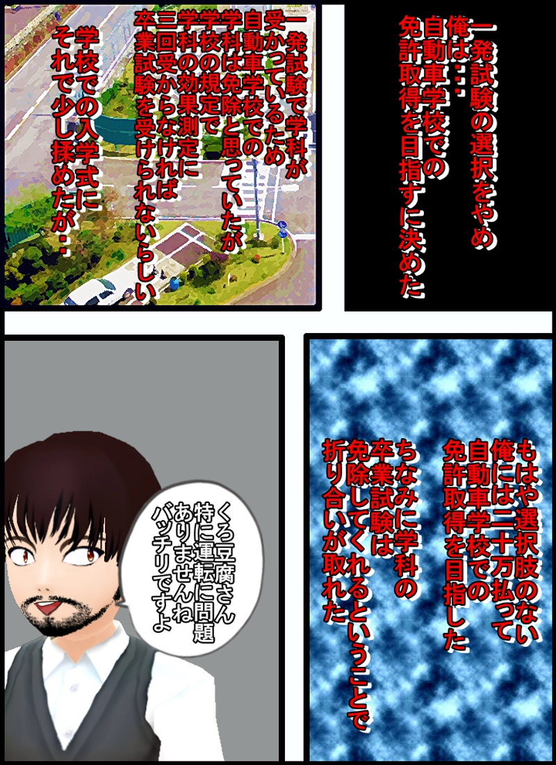 あぁ、免許さま　＃３