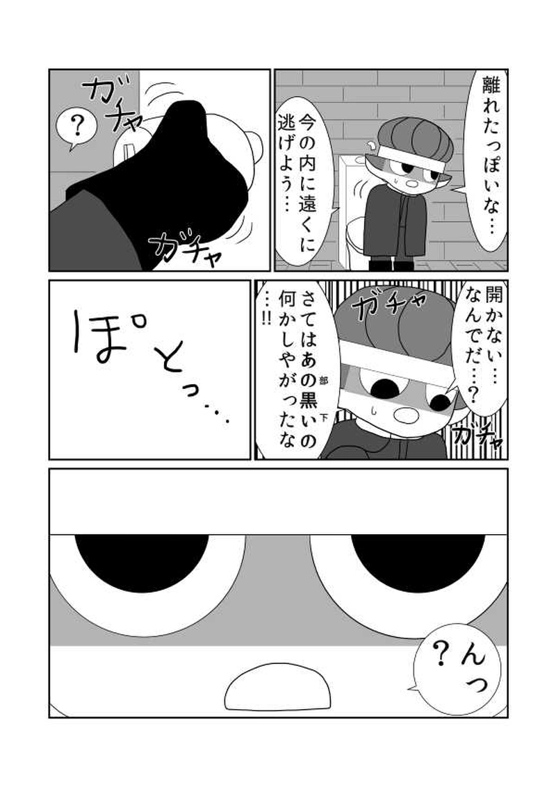 第五魔「カエル」