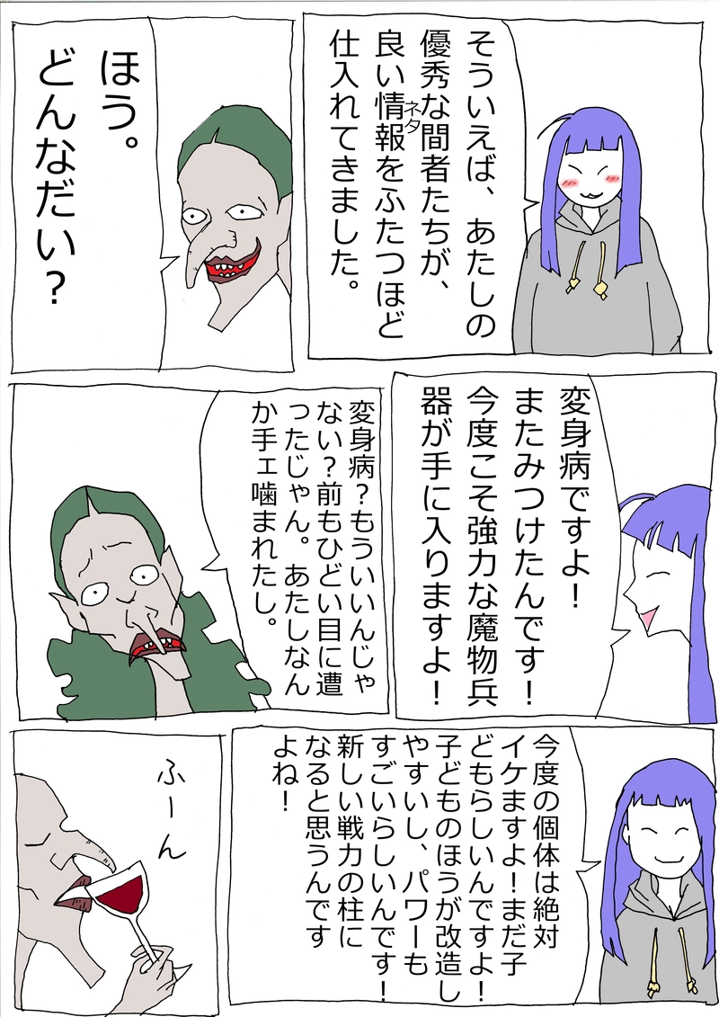 第33話「ナイルパーチの女子会」