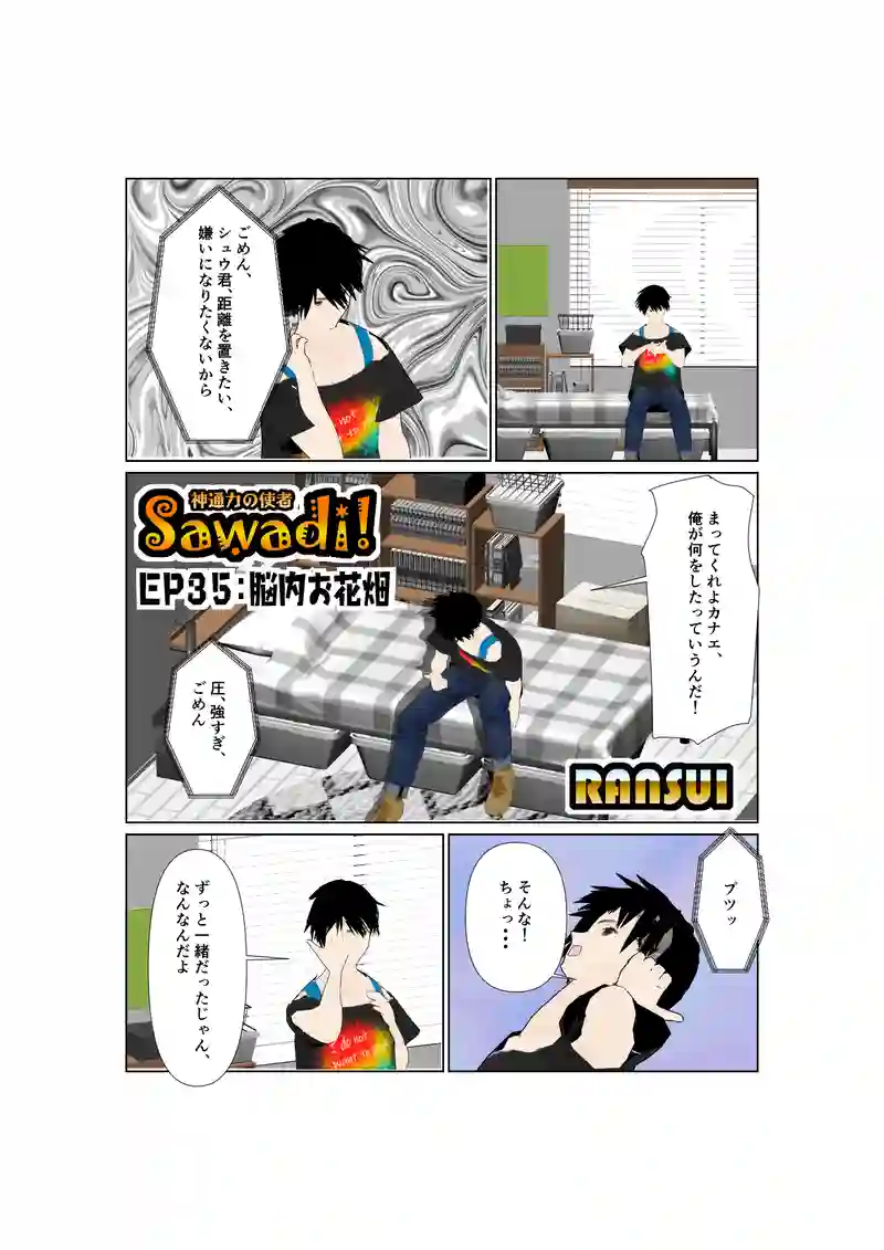 EP35：脳内お花畑