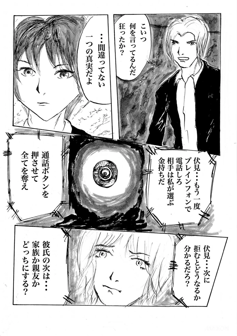 ブレインフォン　４話