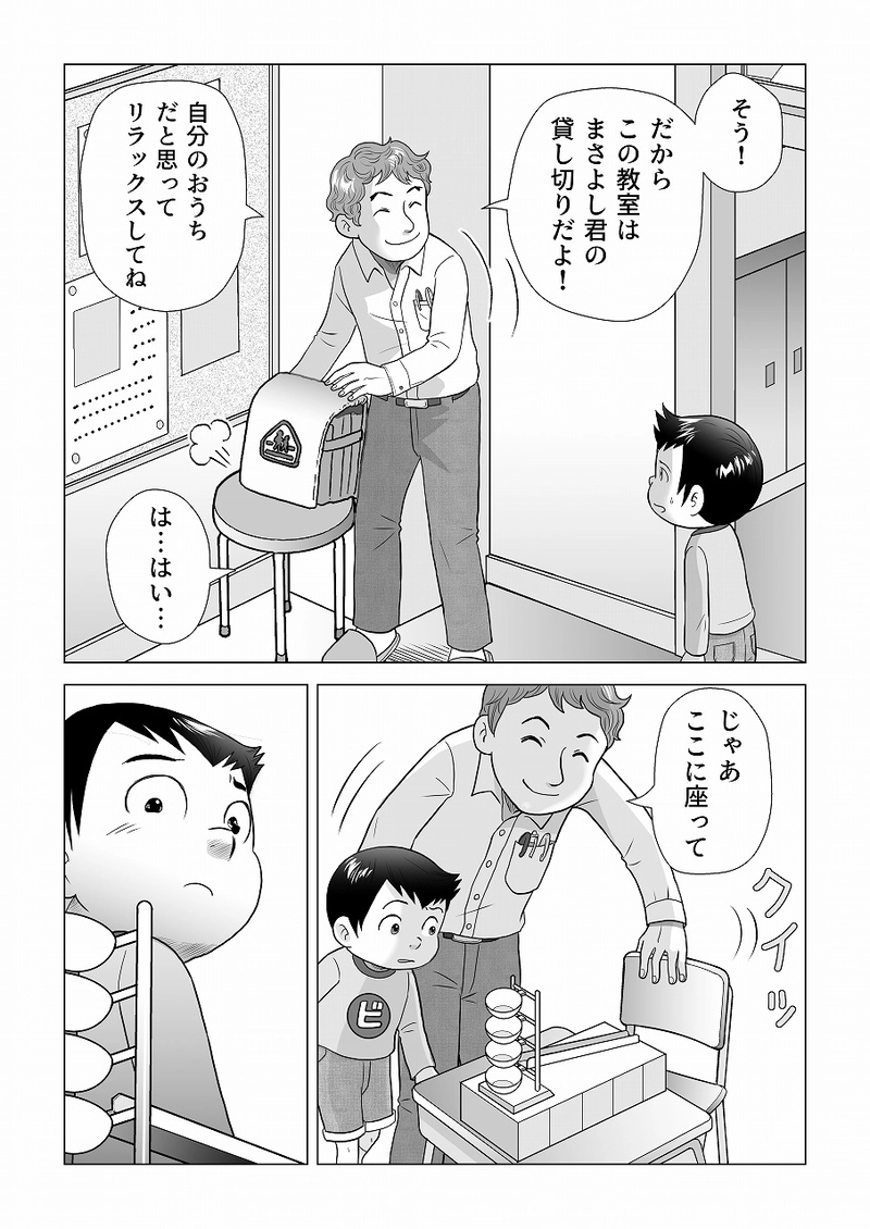 小田真嘉物語　第四話