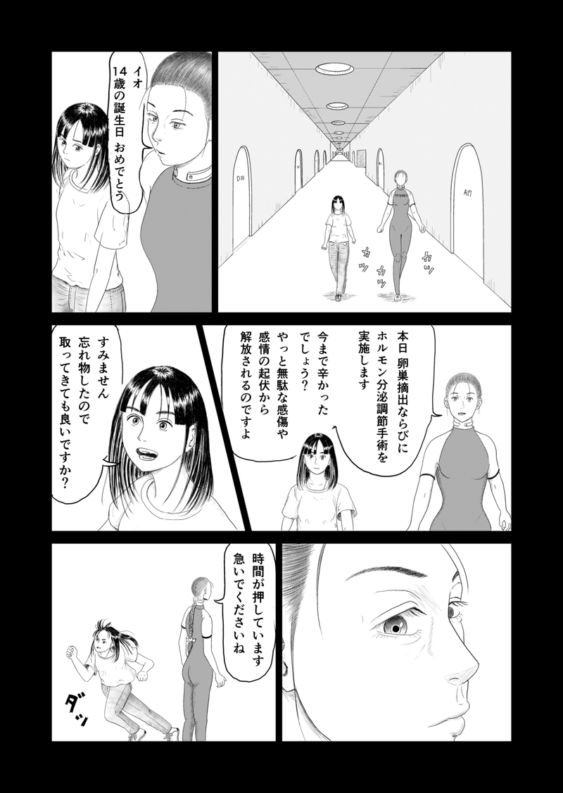 HOMECOMING　第３話（最終話）