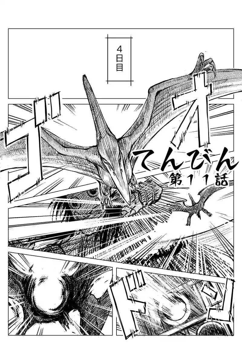 第１１話