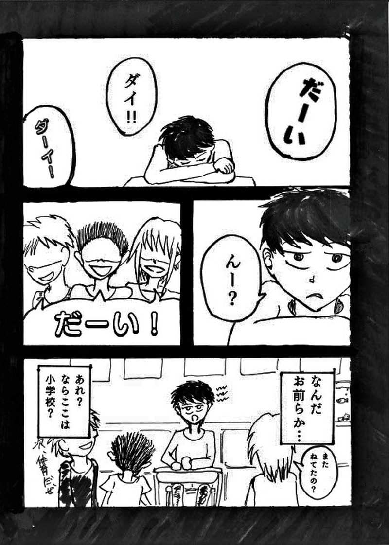 ＃１　「タイクツとクレイジー」