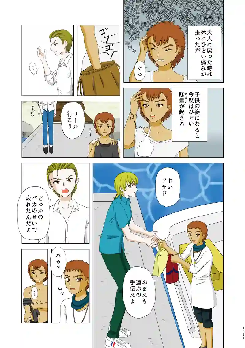 第一話④「子供の島」