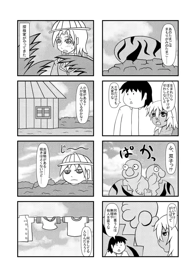 双子怪獣・探検家の訪問