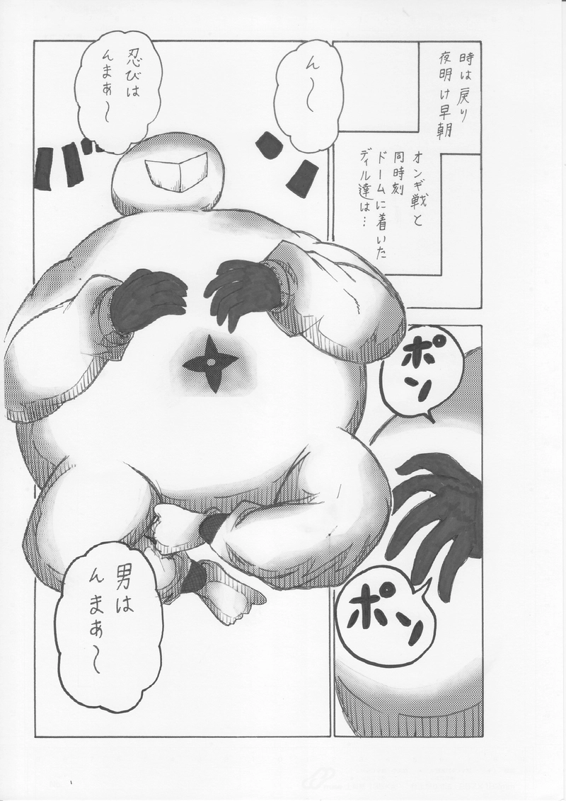 第５６話　タブシ