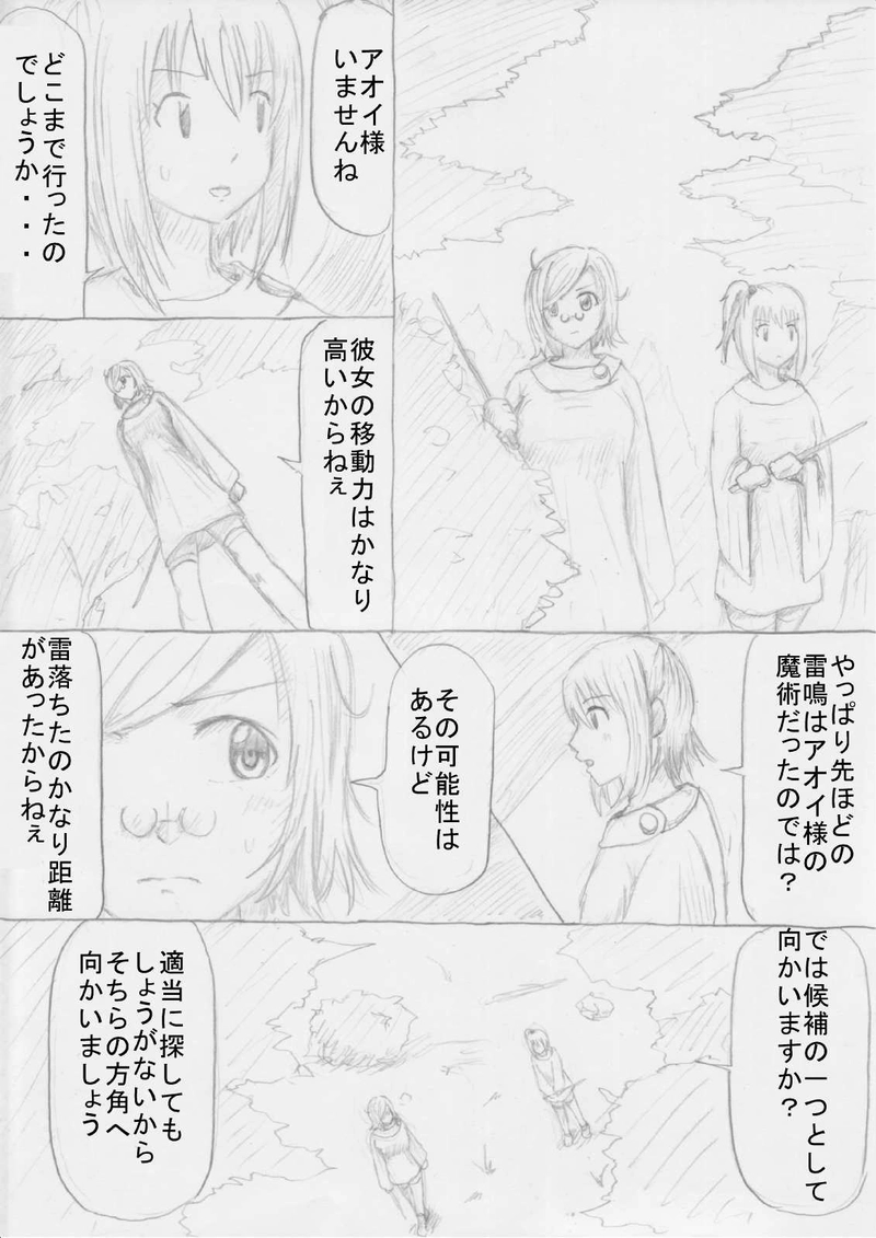 第１０話「遭遇戦！」