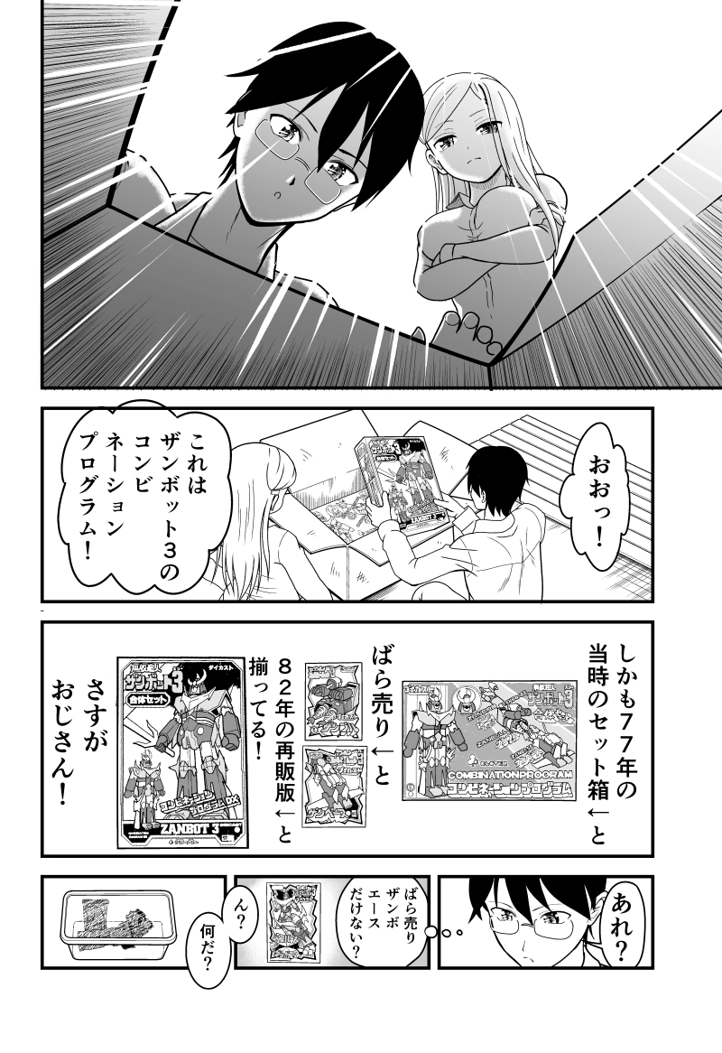 第7話 ザンボット３　コンビネーションプログラムDX　