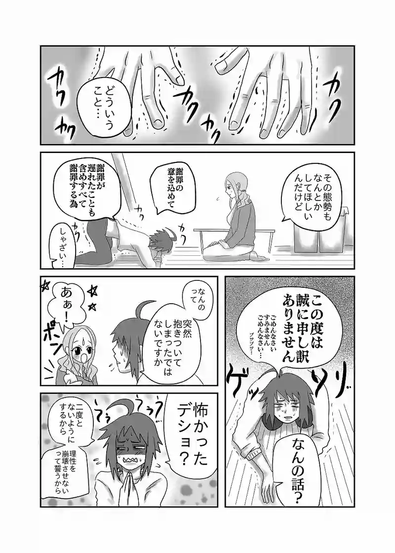 31話「光、好かれる」