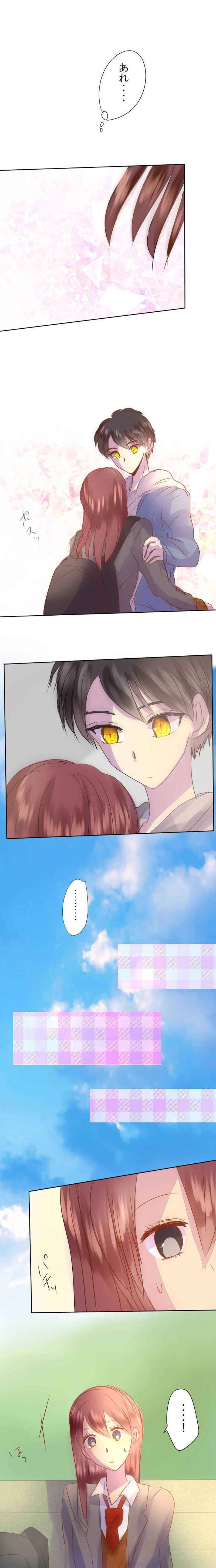 目を離さないで