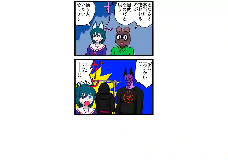 拾って下さい