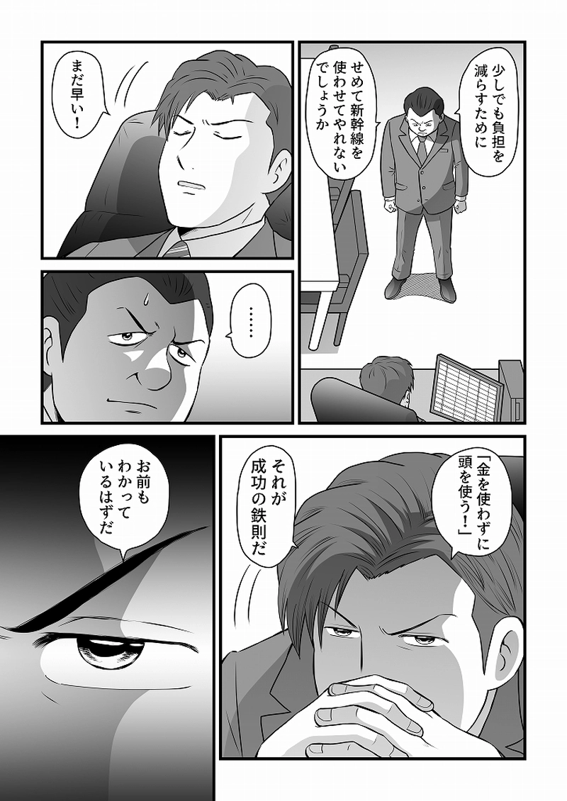 小田真嘉物語　第五十九話