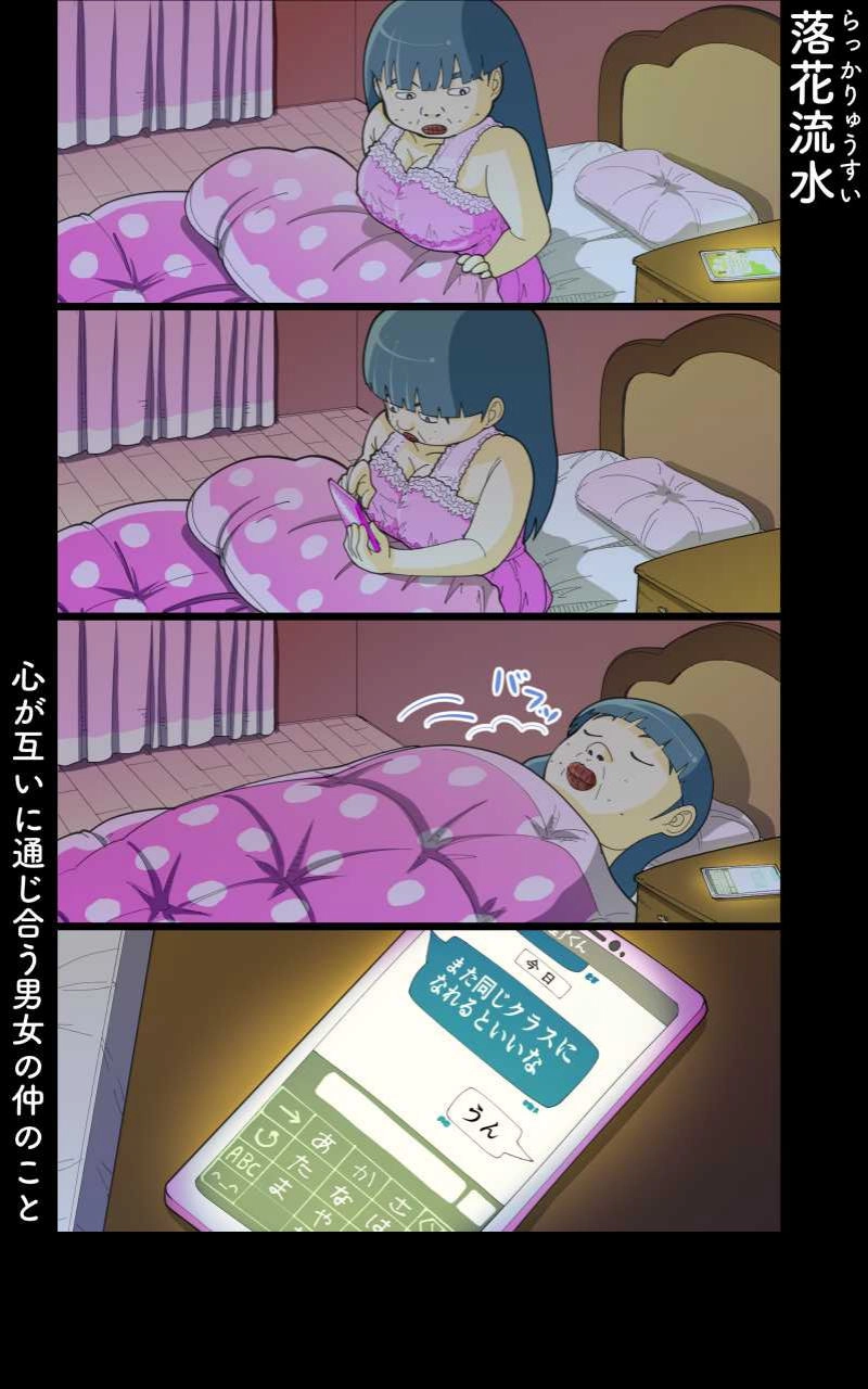 最終話「女子高生と新学期」