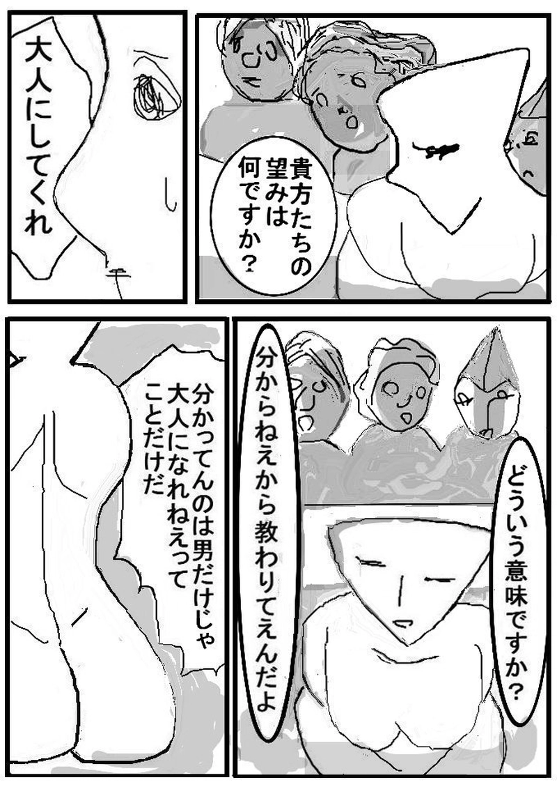 第二十話　土偶男子