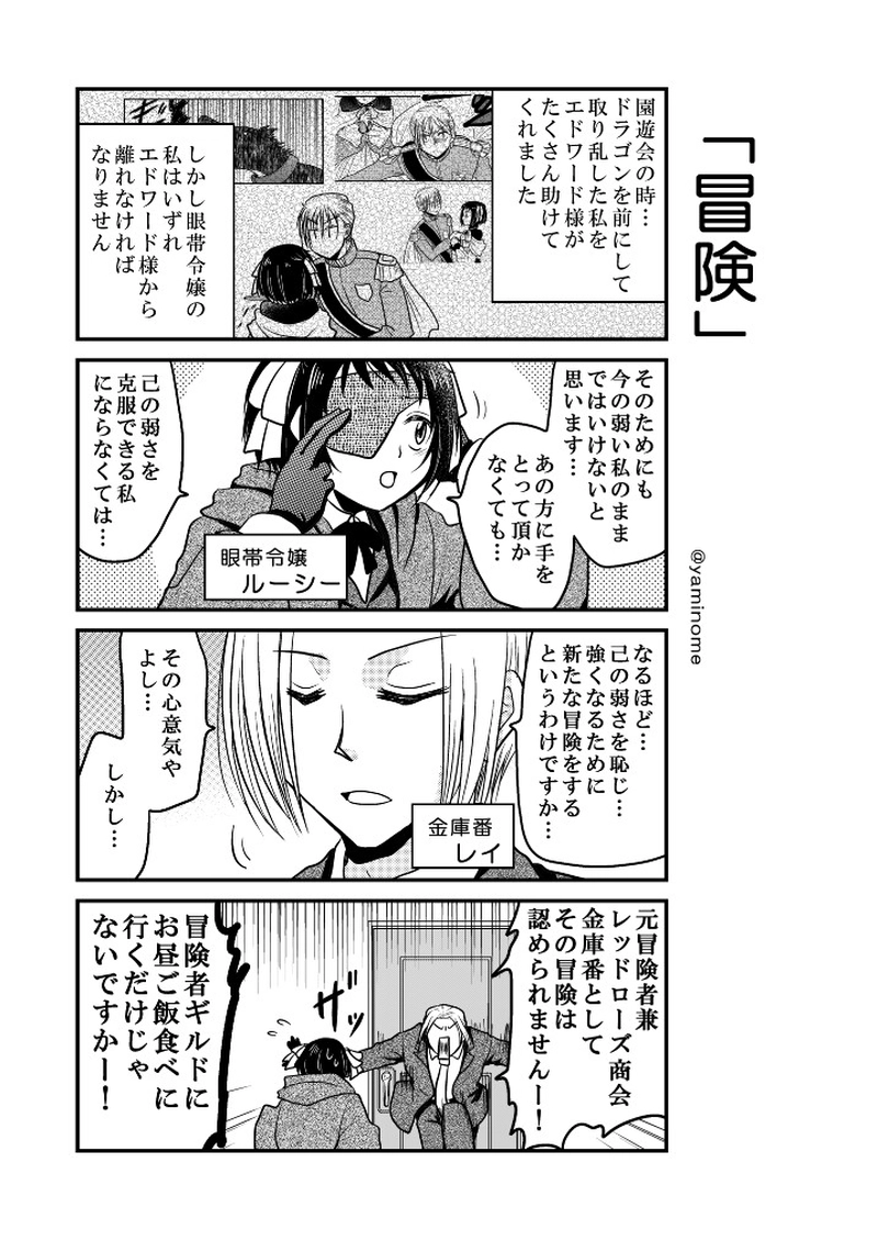 【第三十四話】「冒険」