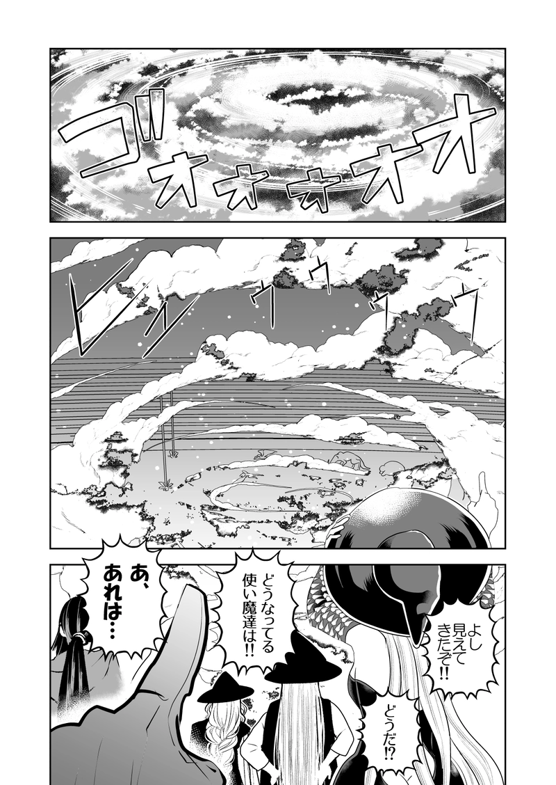 ヤサグレ魔女とグリザベッラと魔女の使い魔㉘