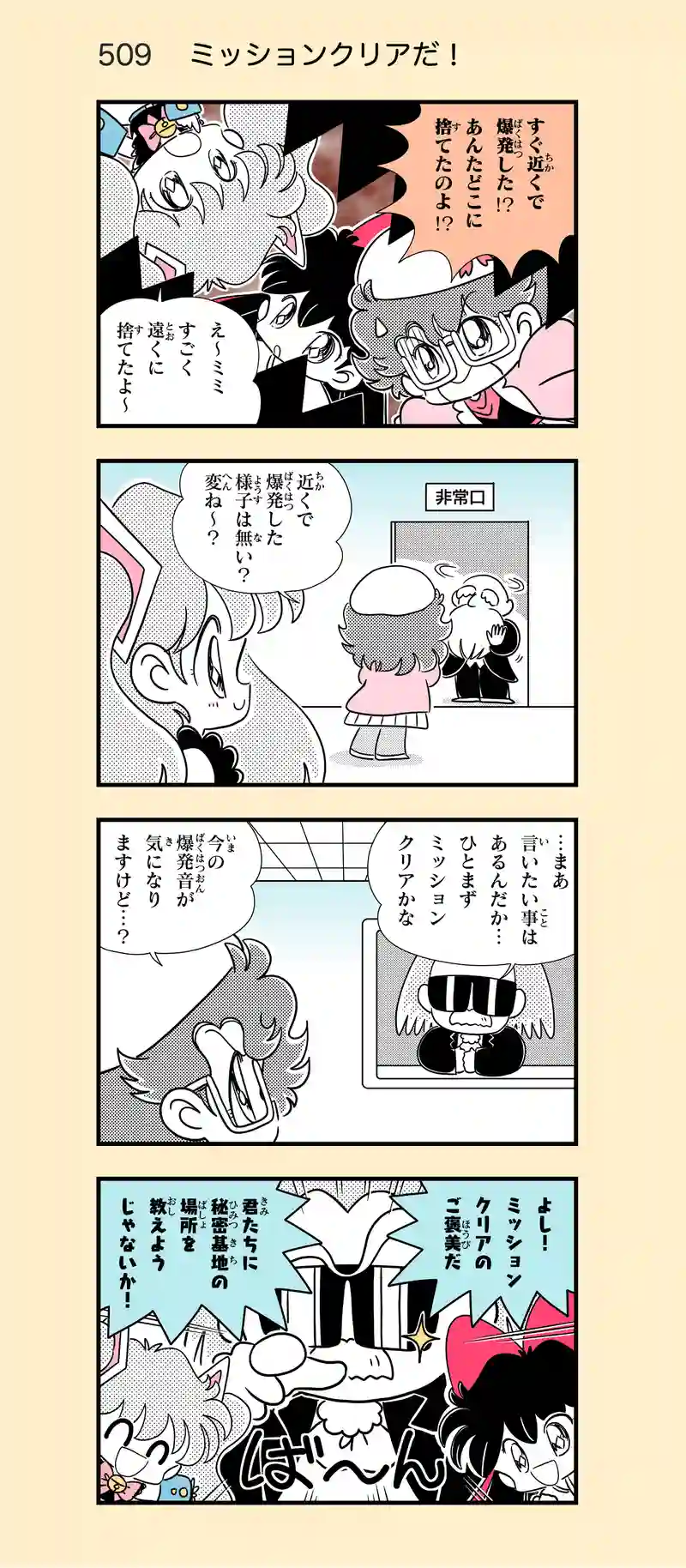 第35話　指令〜時限爆弾を撤去せよ！⑦