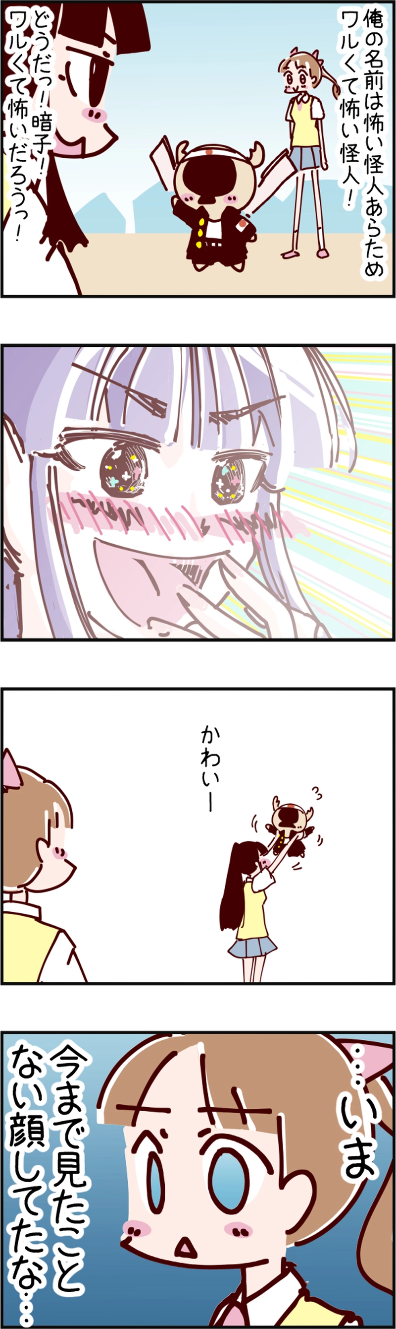 火星人と土星人　第2130話