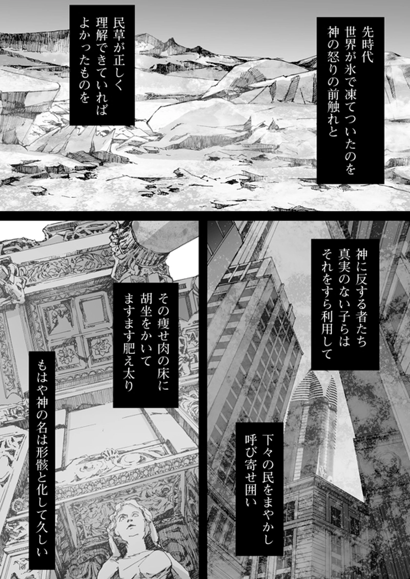 Episode 7-2　アイシュガルド・ノート　[3]