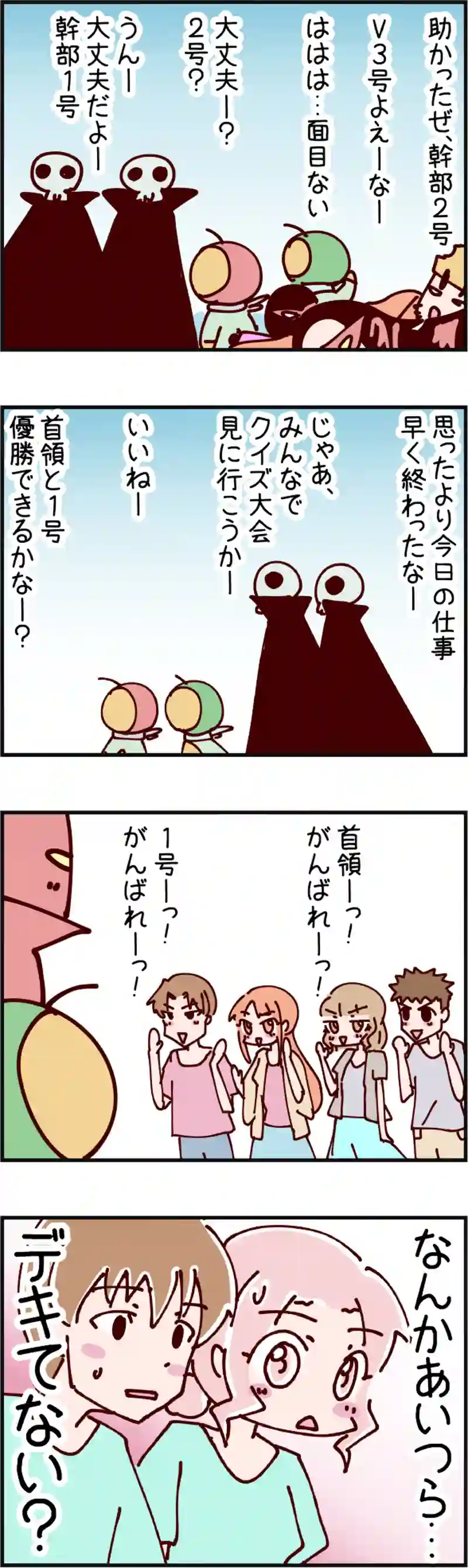 火星人と土星人　第1360話